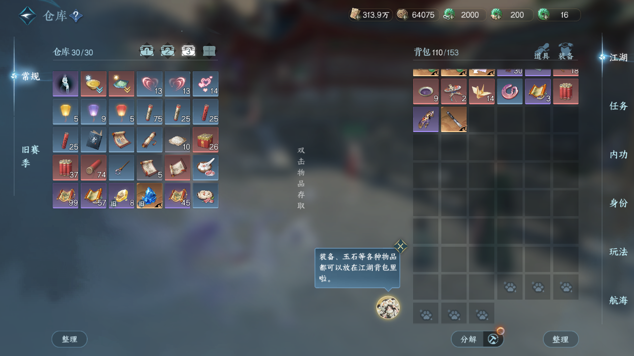 NSHWO41493逆水寒手游账号详情图20