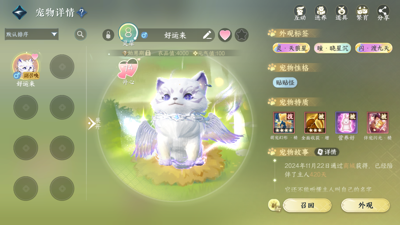 NSHWO41493逆水寒手游账号详情图21