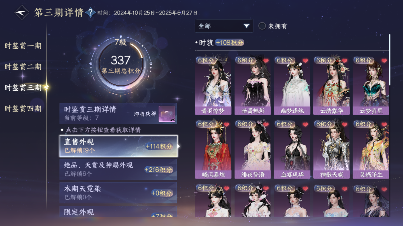 NSHWO41562逆水寒手游账号详情图14