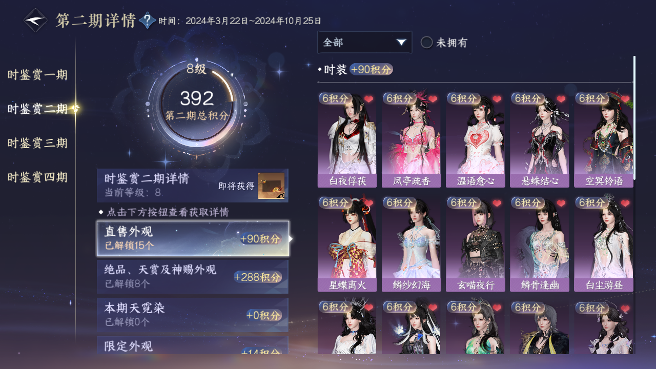 NSHWO41562逆水寒手游账号详情图15