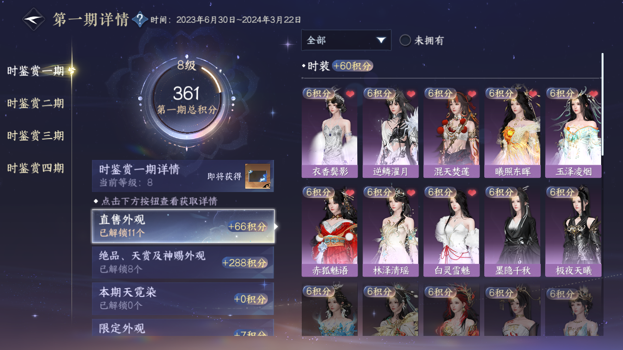 NSHWO41562逆水寒手游账号详情图16