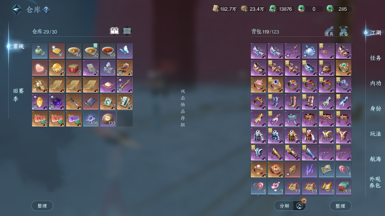 NSHWO41562逆水寒手游账号详情图18