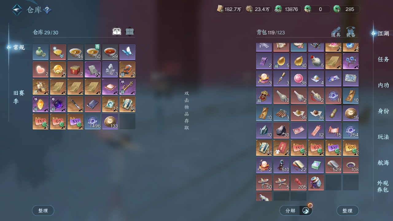 NSHWO41562逆水寒手游账号详情图19