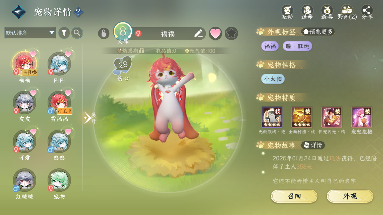 NSHWO41562逆水寒手游账号详情图20