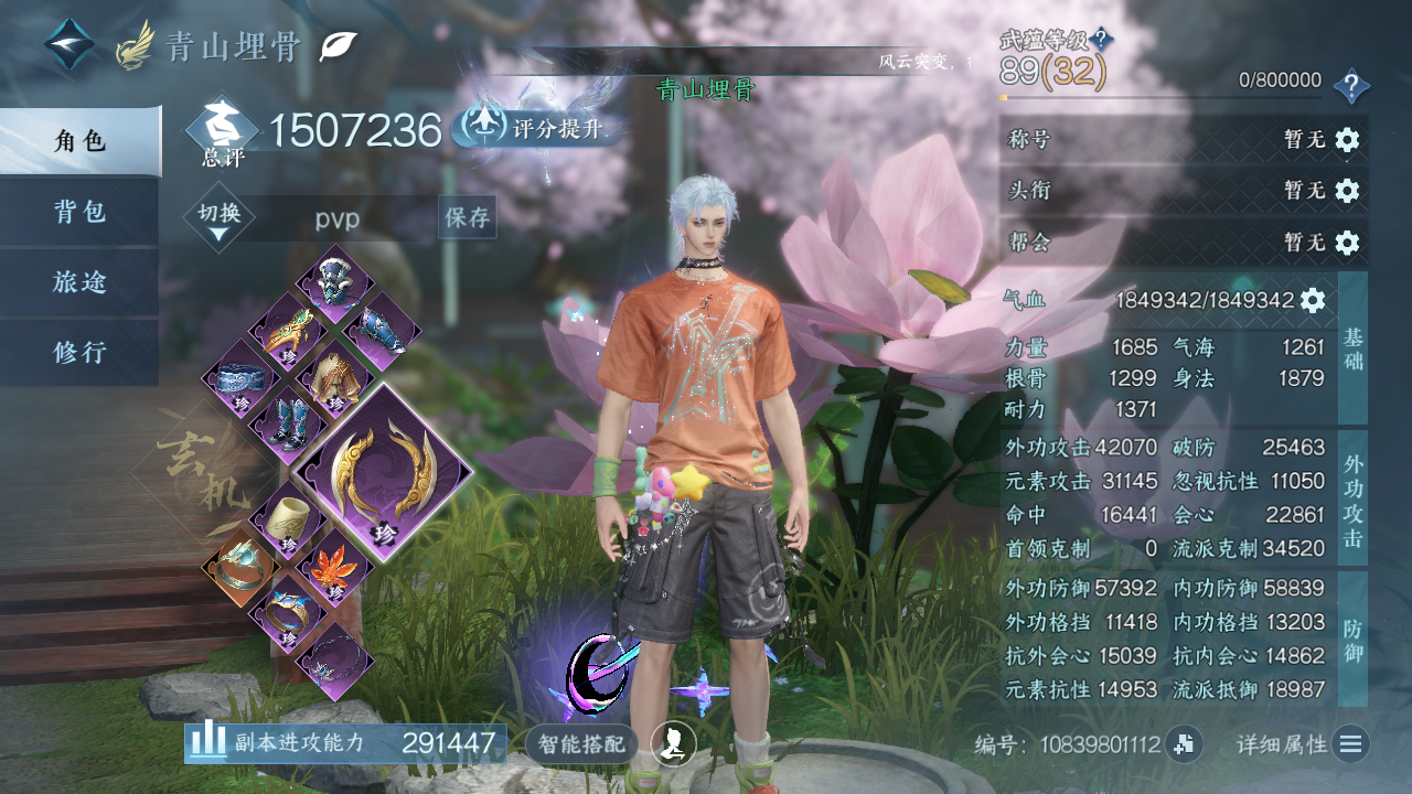 NSHWO41492逆水寒手游账号详情图3 NSHWO41492逆水寒手游账号详情图3