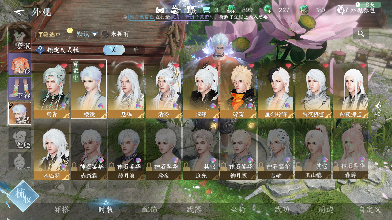 NSHWO41492逆水寒手游账号详情图4 NSHWO41492逆水寒手游账号详情图4