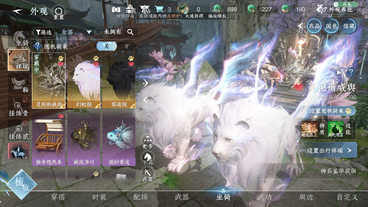 NSHWO41492逆水寒手游账号详情图8 NSHWO41492逆水寒手游账号详情图8