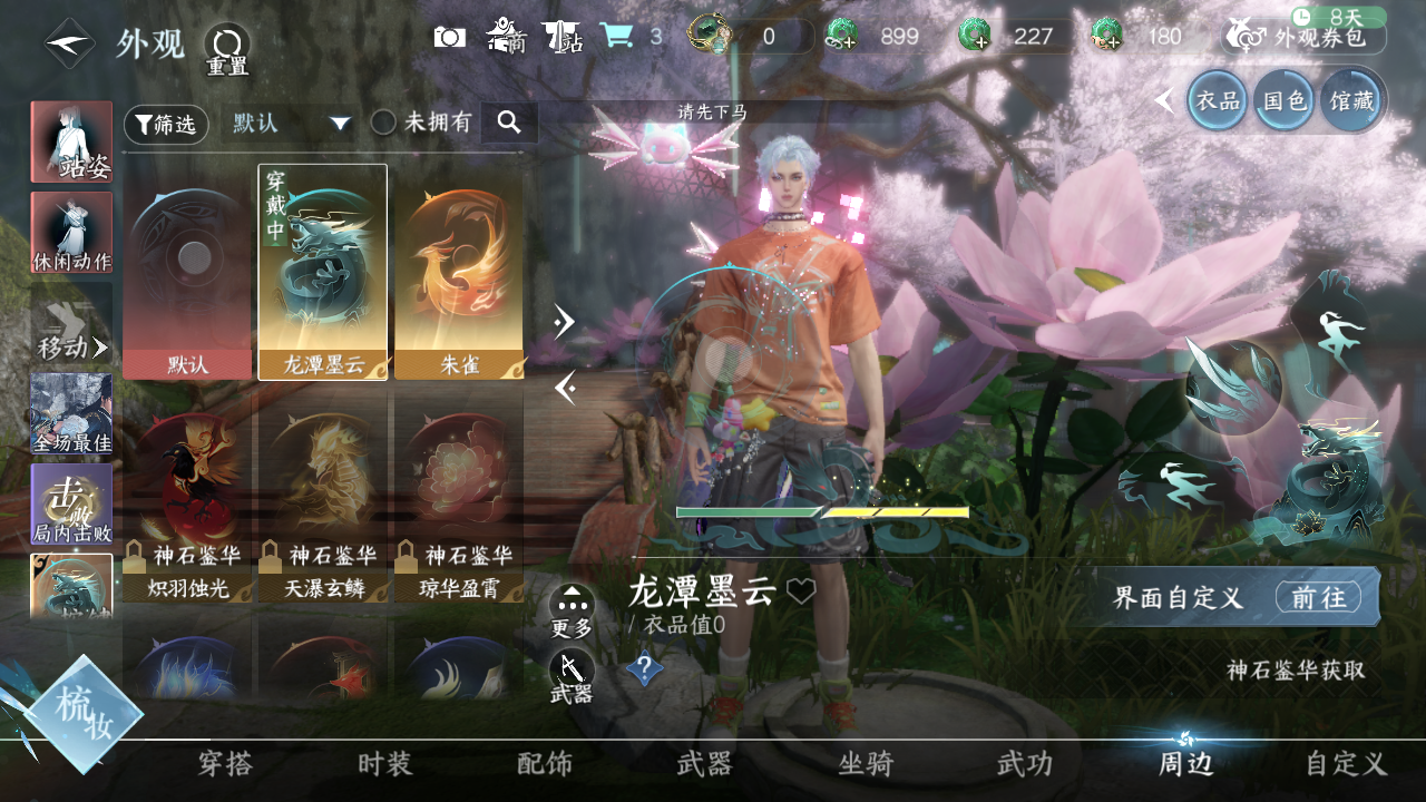 NSHWO41492逆水寒手游账号详情图11 NSHWO41492逆水寒手游账号详情图11