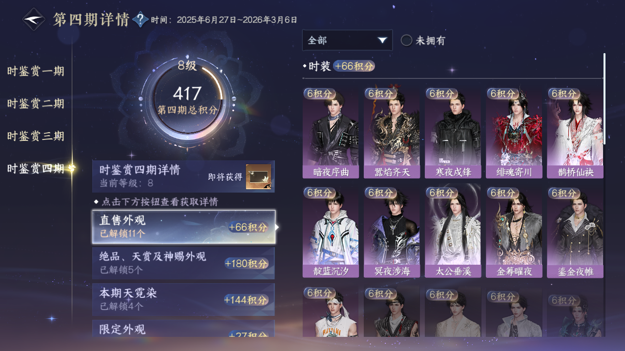 NSHWO41492逆水寒手游账号详情图13 NSHWO41492逆水寒手游账号详情图13