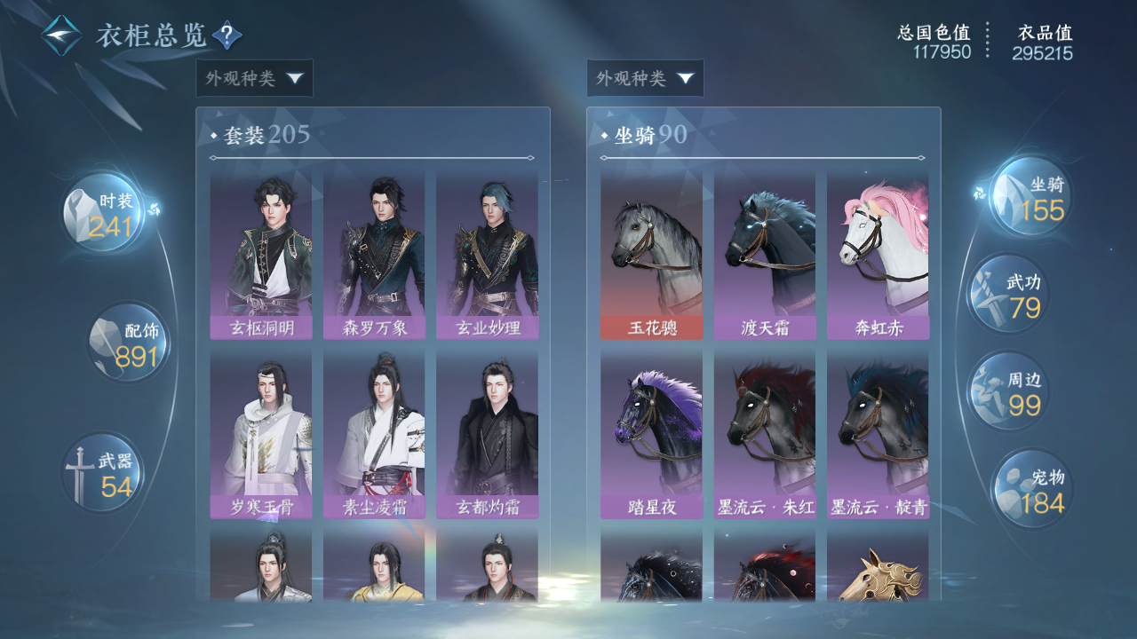 NSHWO41492逆水寒手游账号详情图17 NSHWO41492逆水寒手游账号详情图17