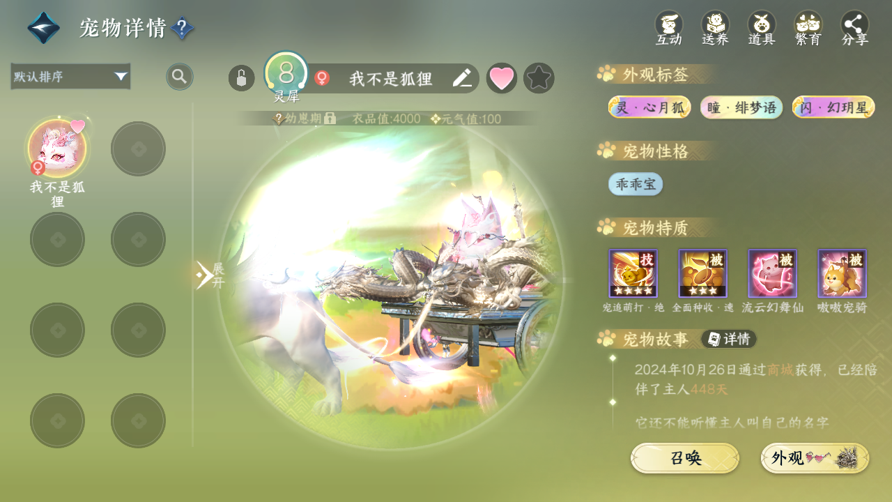 NSHWO41492逆水寒手游账号详情图20 NSHWO41492逆水寒手游账号详情图20