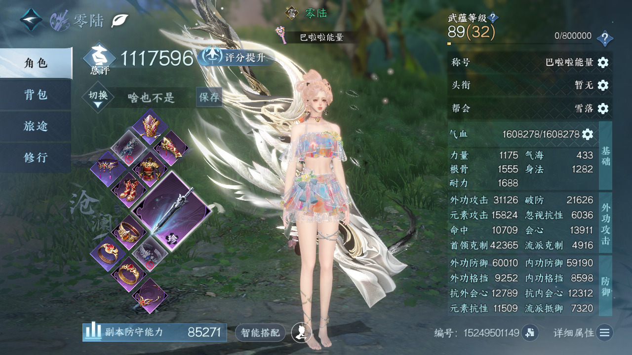 NSHWO41560逆水寒手游账号详情图3 NSHWO41560逆水寒手游账号详情图3