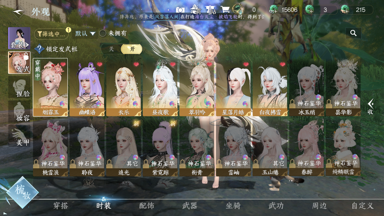 NSHWO41560逆水寒手游账号详情图4 NSHWO41560逆水寒手游账号详情图4