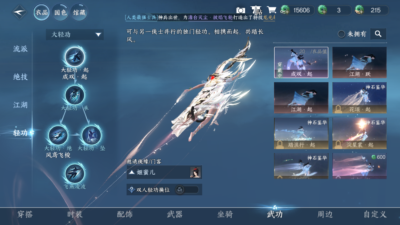 NSHWO41560逆水寒手游账号详情图9 NSHWO41560逆水寒手游账号详情图9