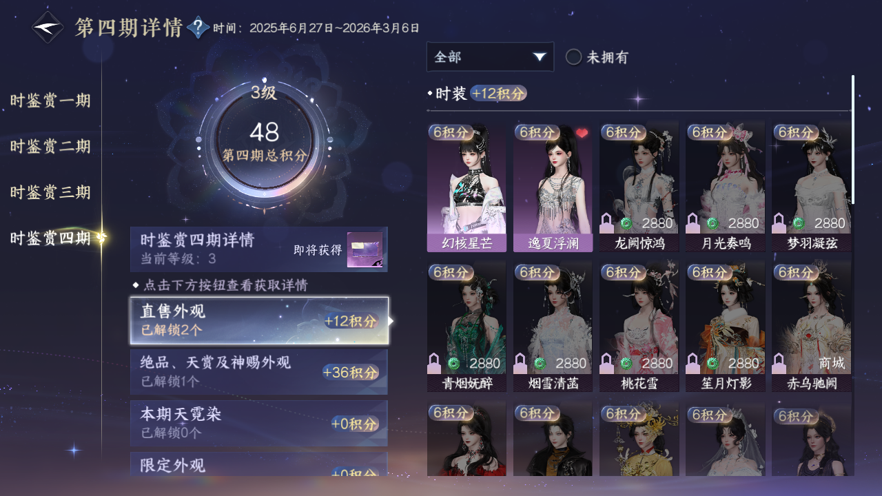 NSHWO41560逆水寒手游账号详情图11 NSHWO41560逆水寒手游账号详情图11