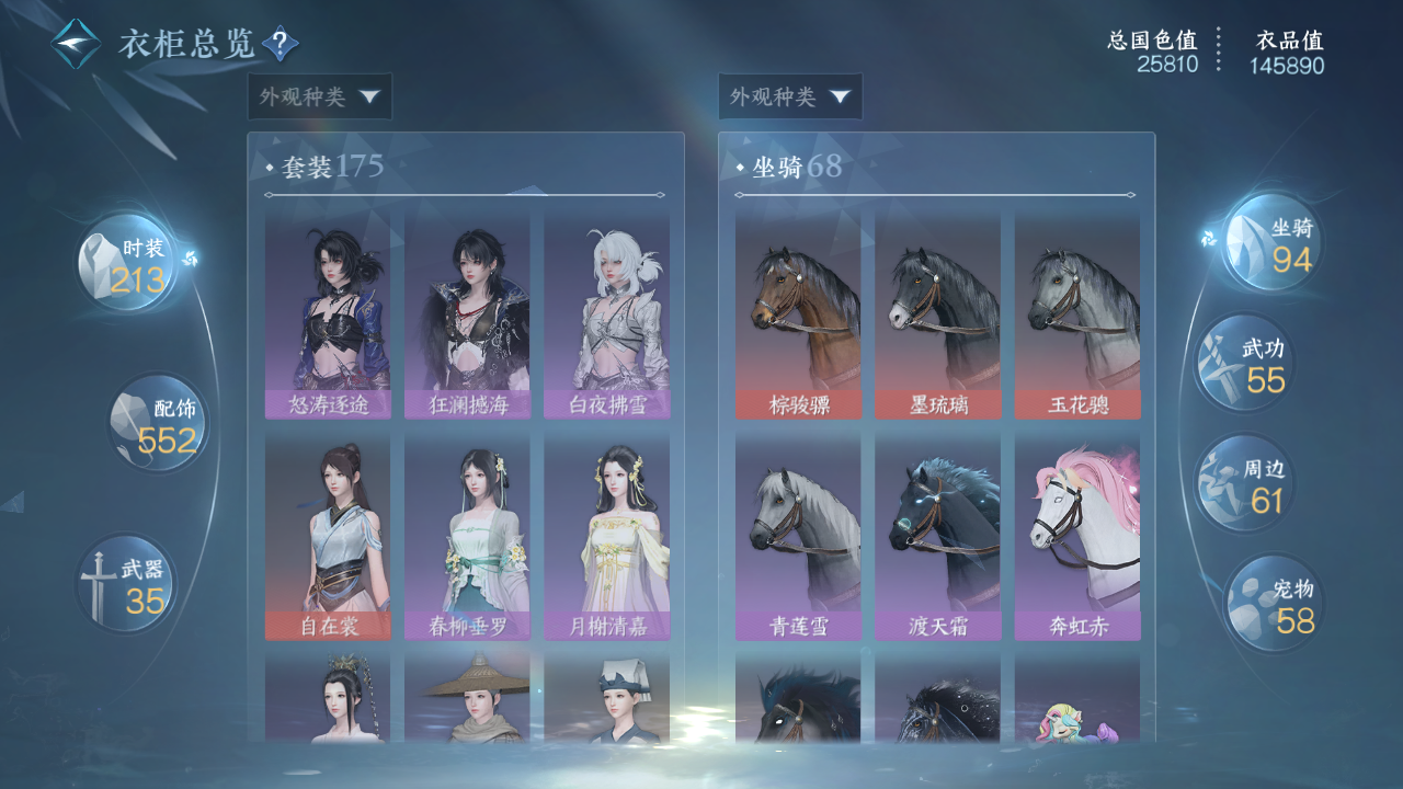 NSHWO41560逆水寒手游账号详情图15 NSHWO41560逆水寒手游账号详情图15