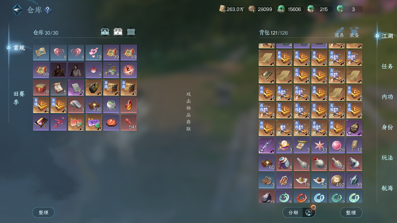 NSHWO41560逆水寒手游账号详情图17 NSHWO41560逆水寒手游账号详情图17