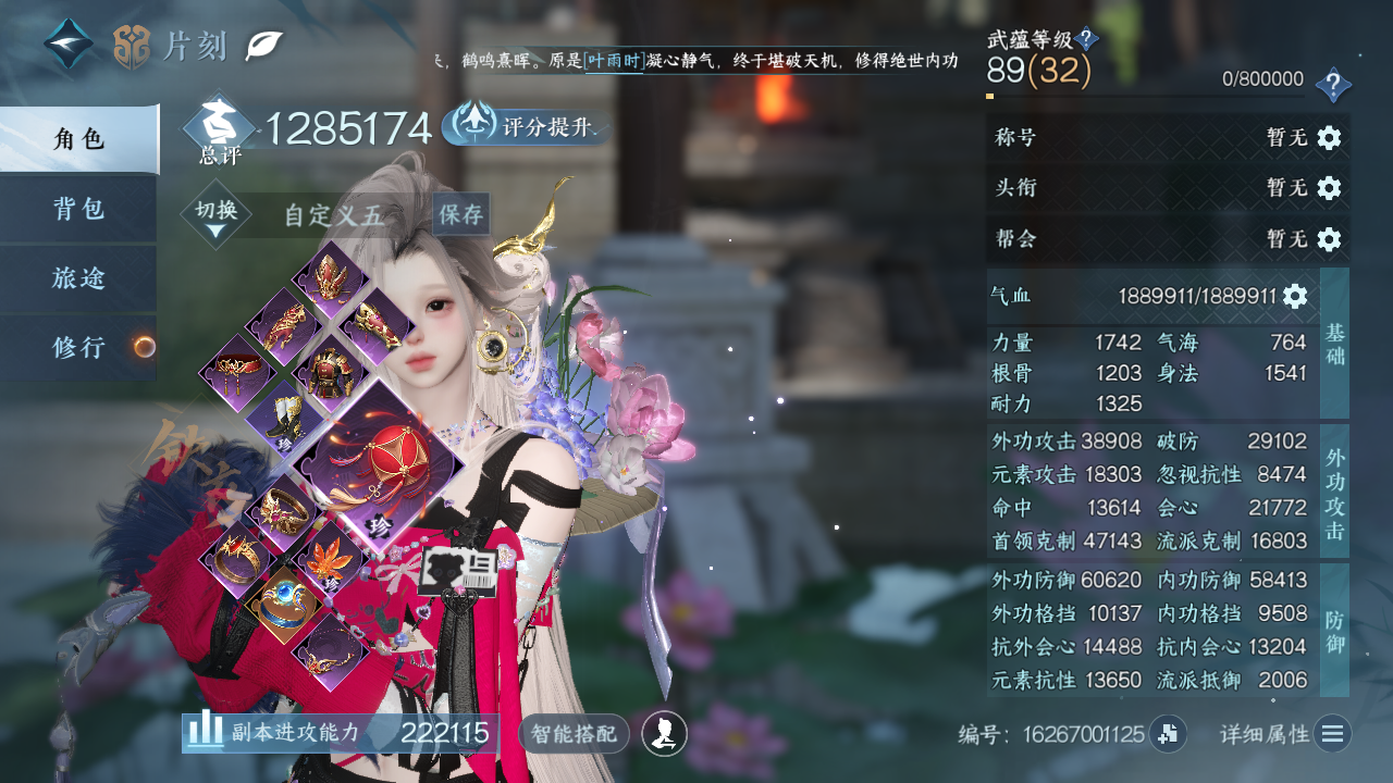 NSHWO41558逆水寒手游账号详情图3