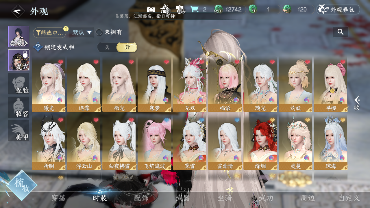 NSHWO41558逆水寒手游账号详情图4