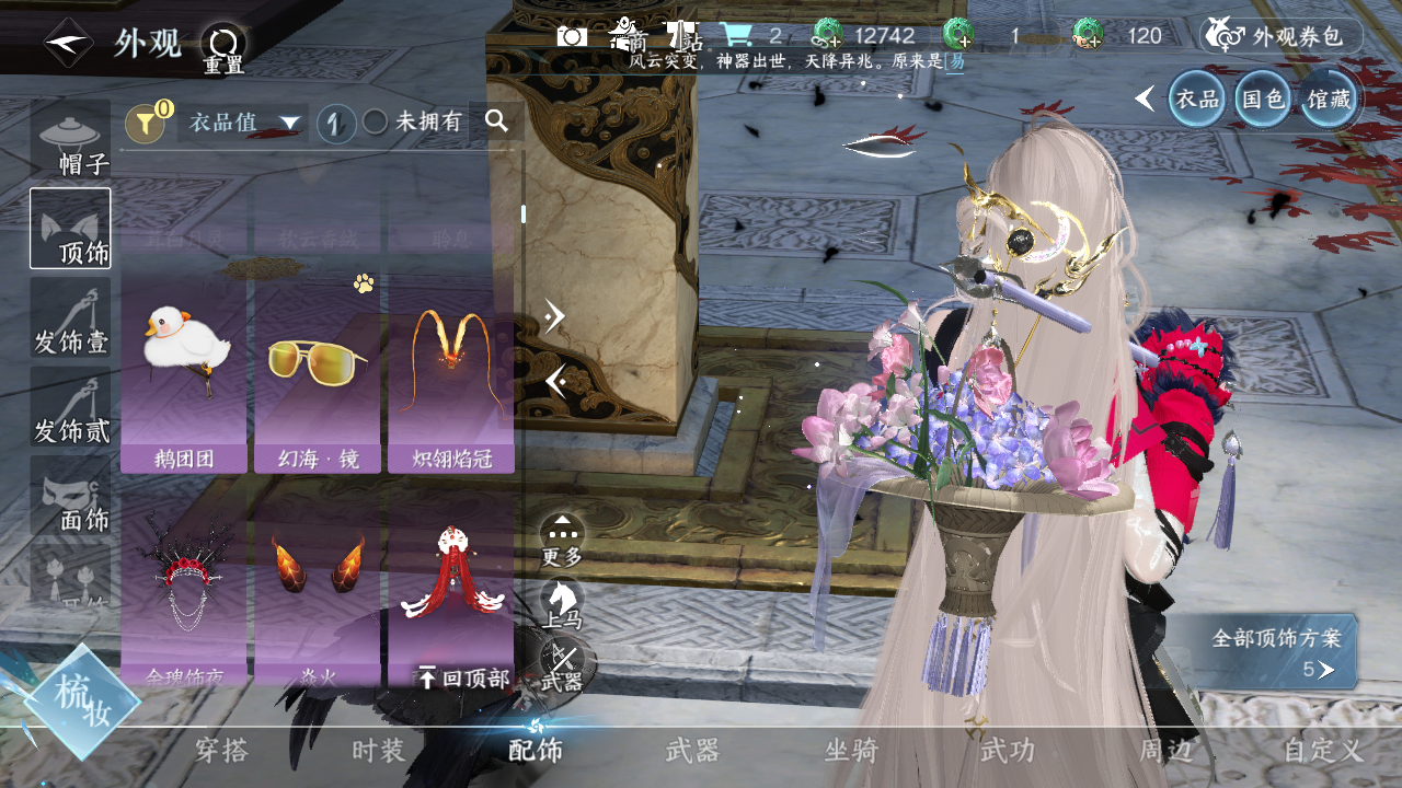 NSHWO41558逆水寒手游账号详情图5