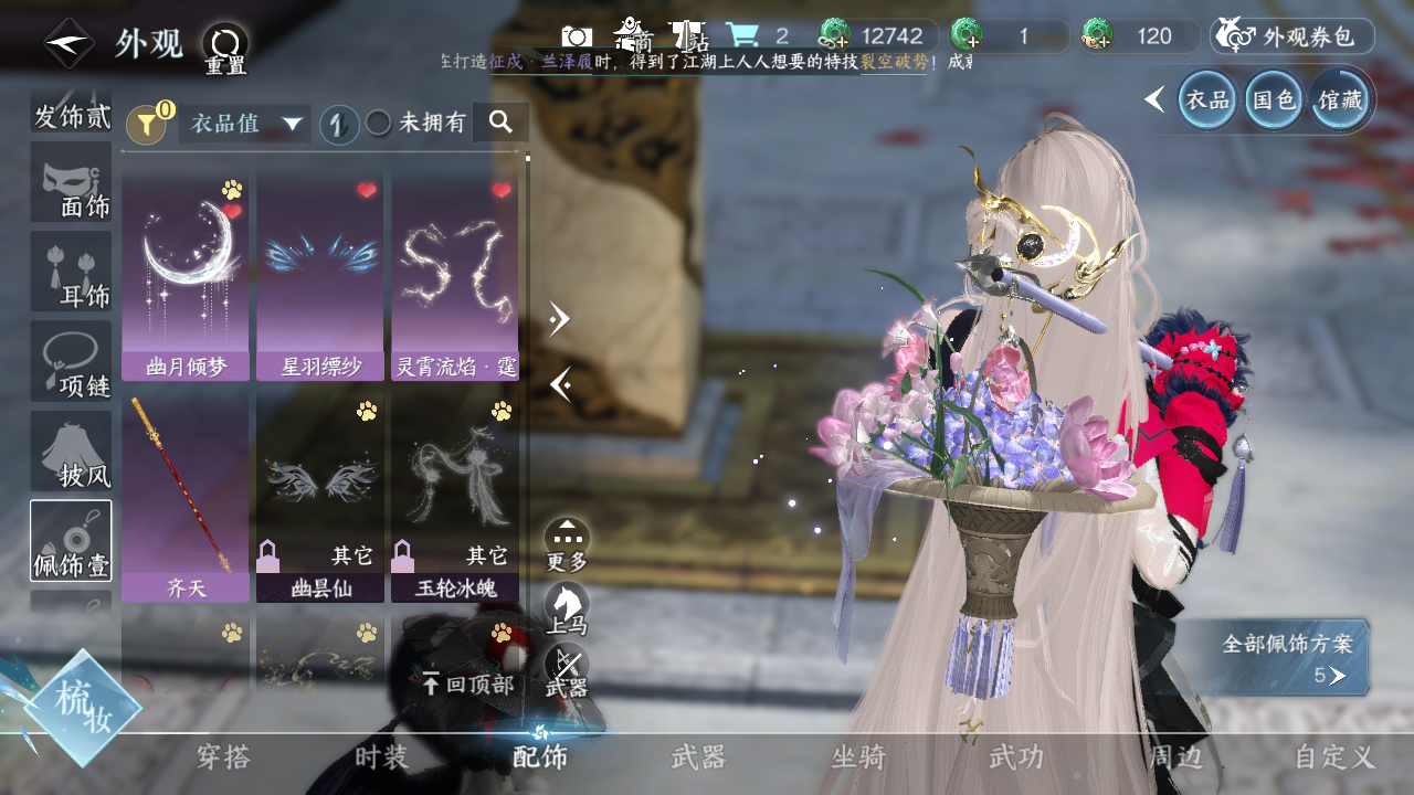 NSHWO41558逆水寒手游账号详情图6