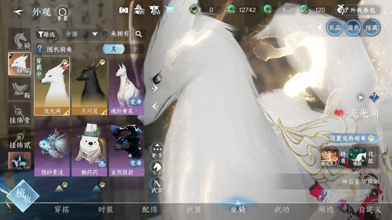 NSHWO41558逆水寒手游账号详情图8