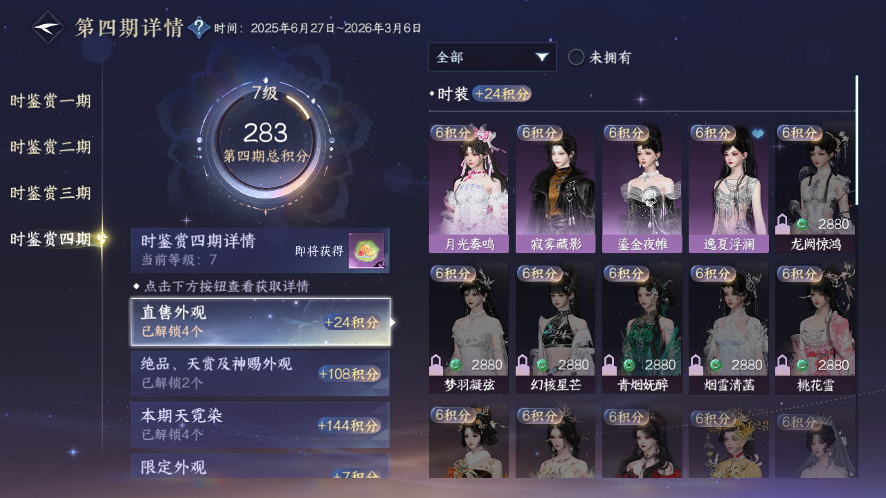 NSHWO41558逆水寒手游账号详情图12