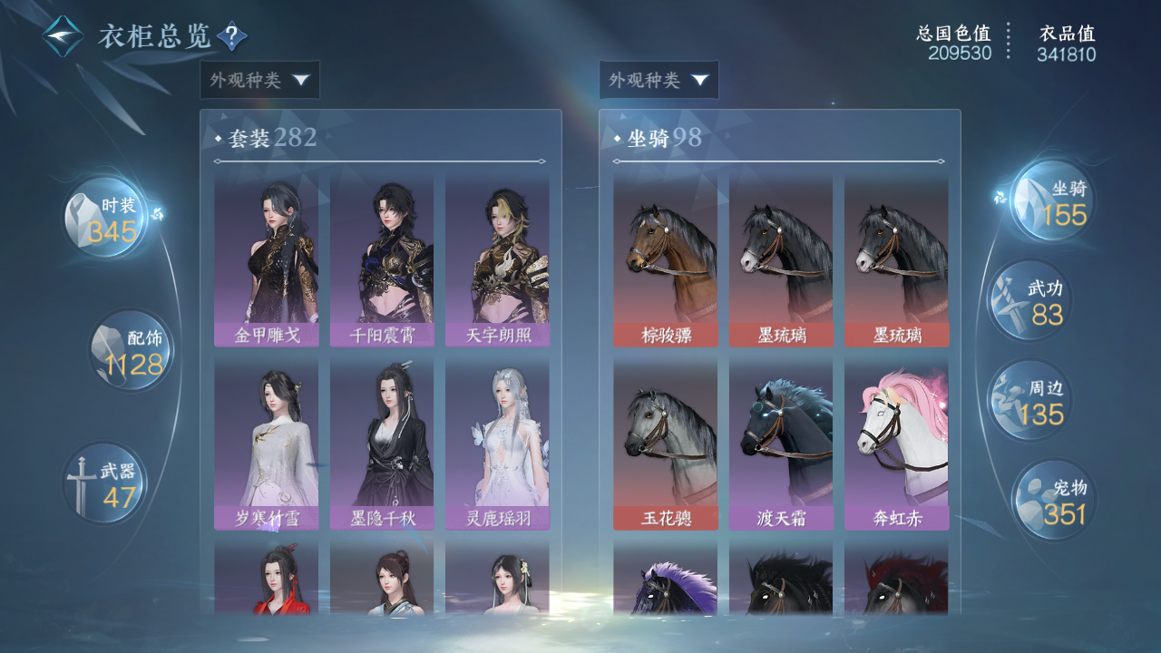 NSHWO41558逆水寒手游账号详情图16