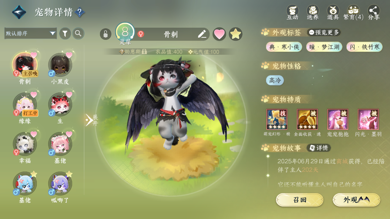 NSHWO41558逆水寒手游账号详情图21