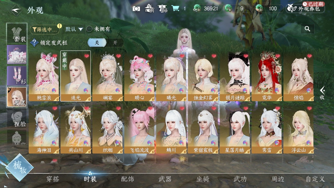 NSHWO41491逆水寒手游账号详情图4