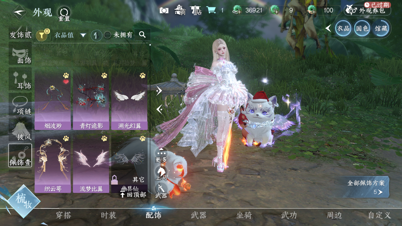 NSHWO41491逆水寒手游账号详情图6