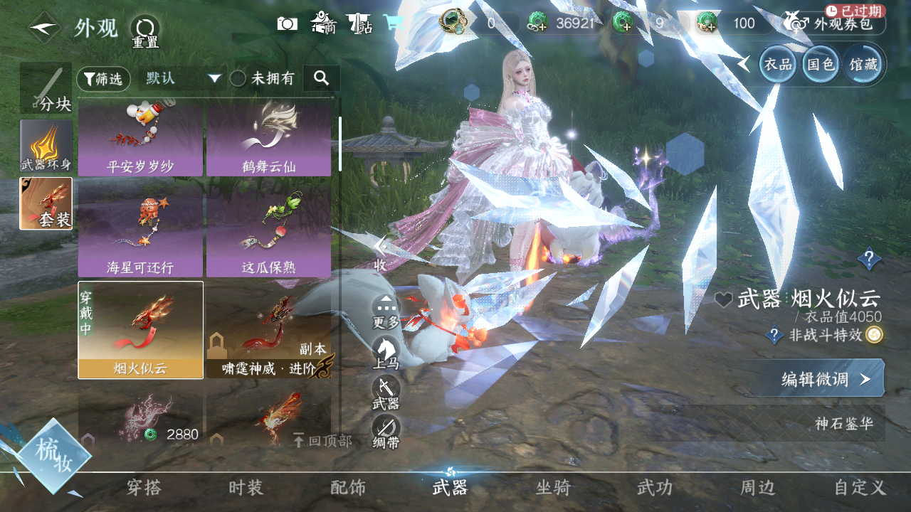 NSHWO41491逆水寒手游账号详情图7