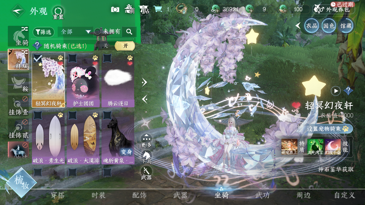 NSHWO41491逆水寒手游账号详情图8