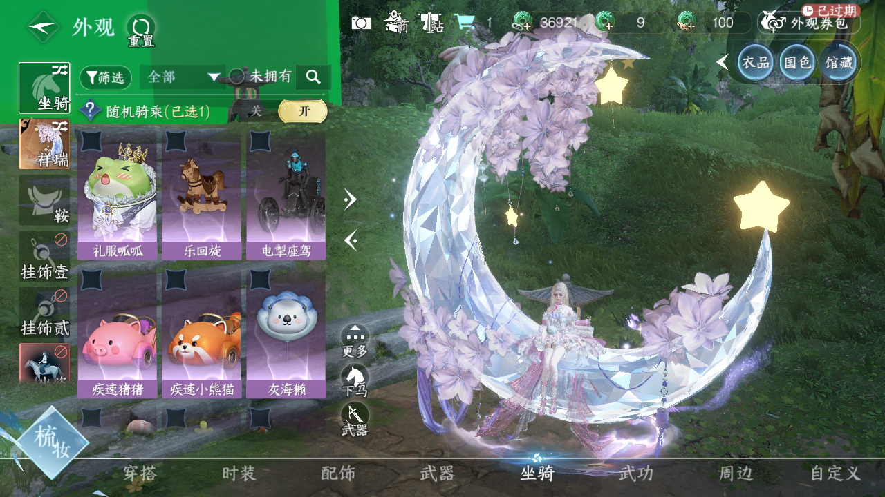 NSHWO41491逆水寒手游账号详情图9