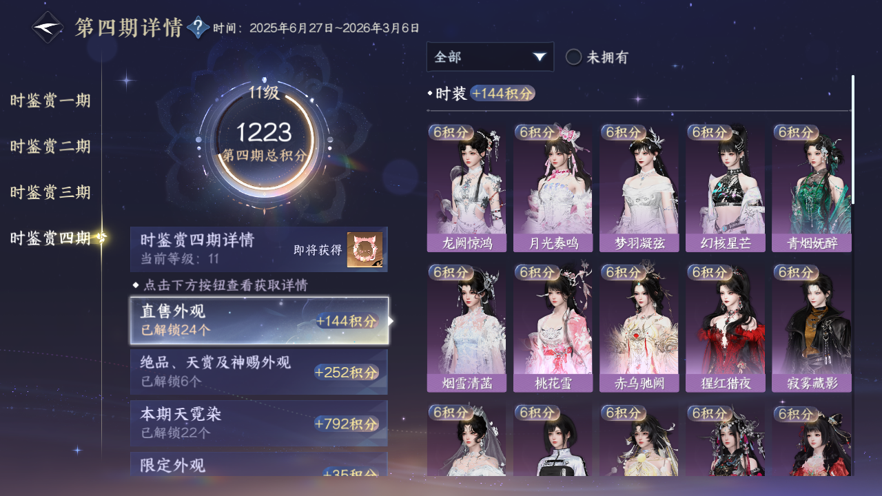 NSHWO41491逆水寒手游账号详情图13