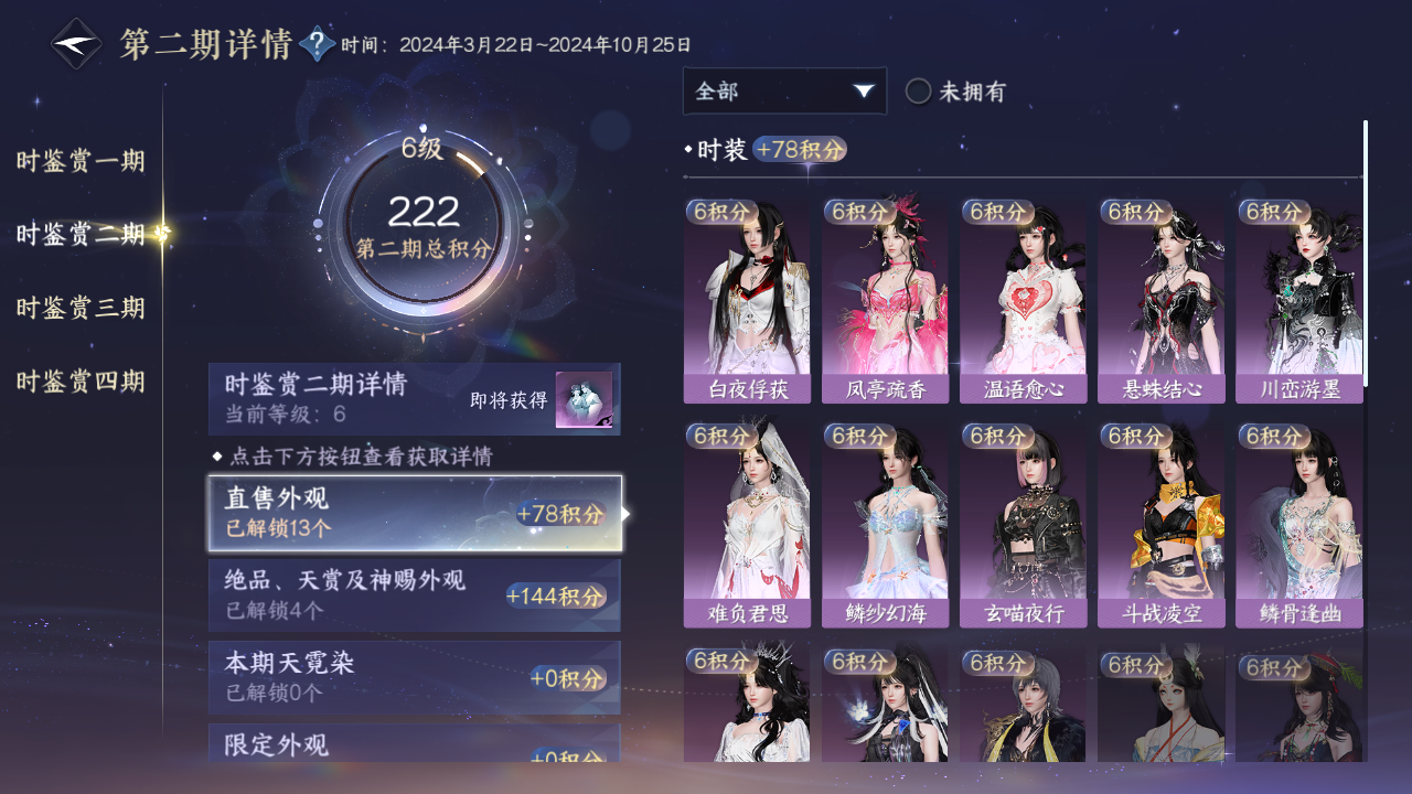 NSHWO41491逆水寒手游账号详情图15