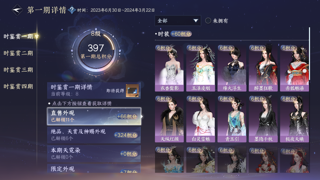 NSHWO41491逆水寒手游账号详情图16