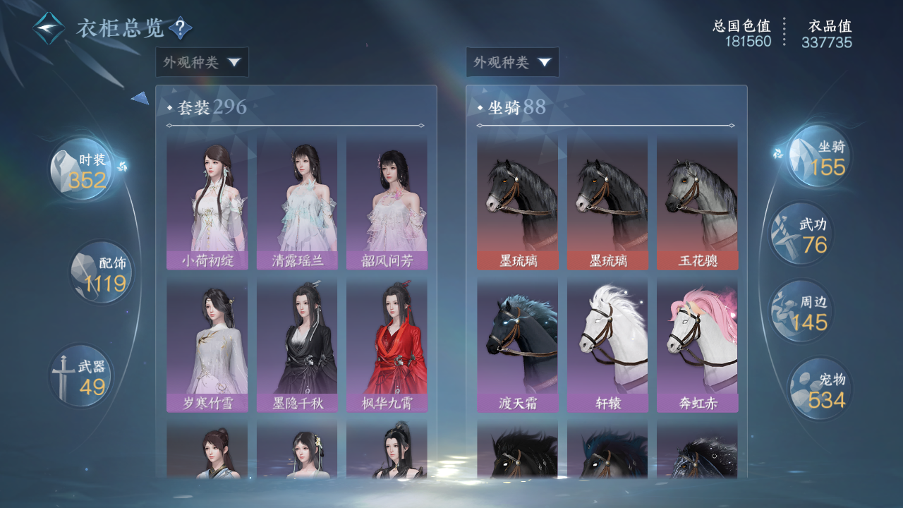 NSHWO41491逆水寒手游账号详情图17