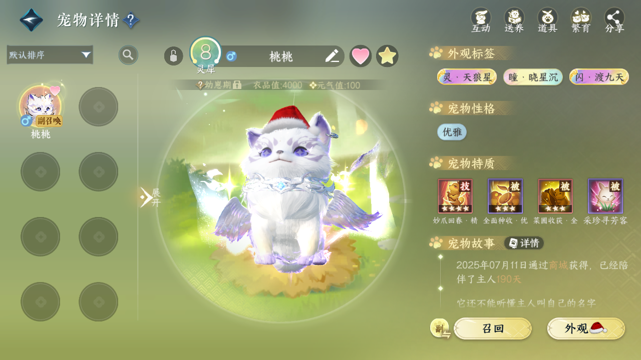 NSHWO41491逆水寒手游账号详情图22