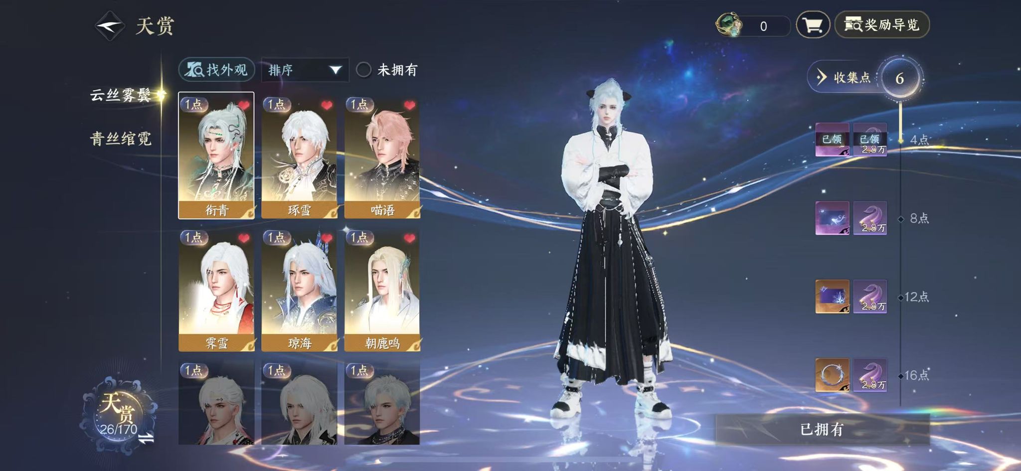 NSHWO40936逆水寒手游账号详情图10