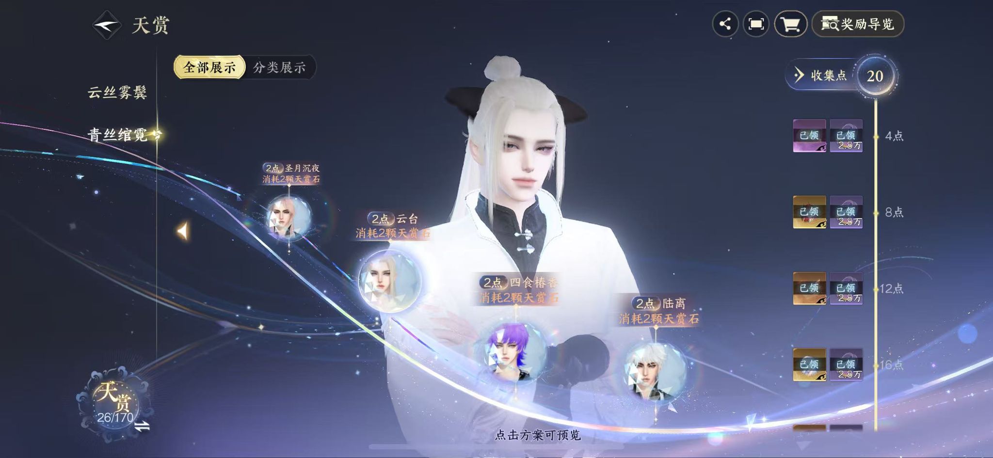 NSHWO40936逆水寒手游账号详情图12