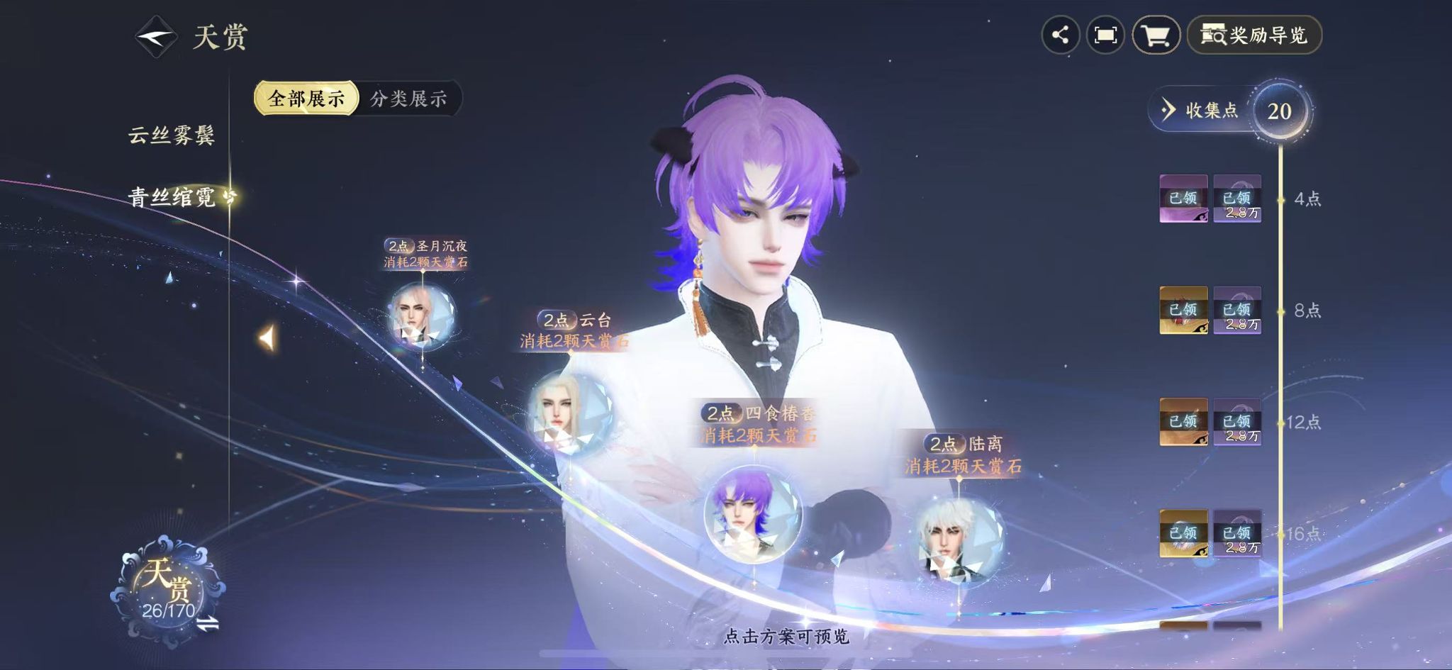 NSHWO40936逆水寒手游账号详情图13