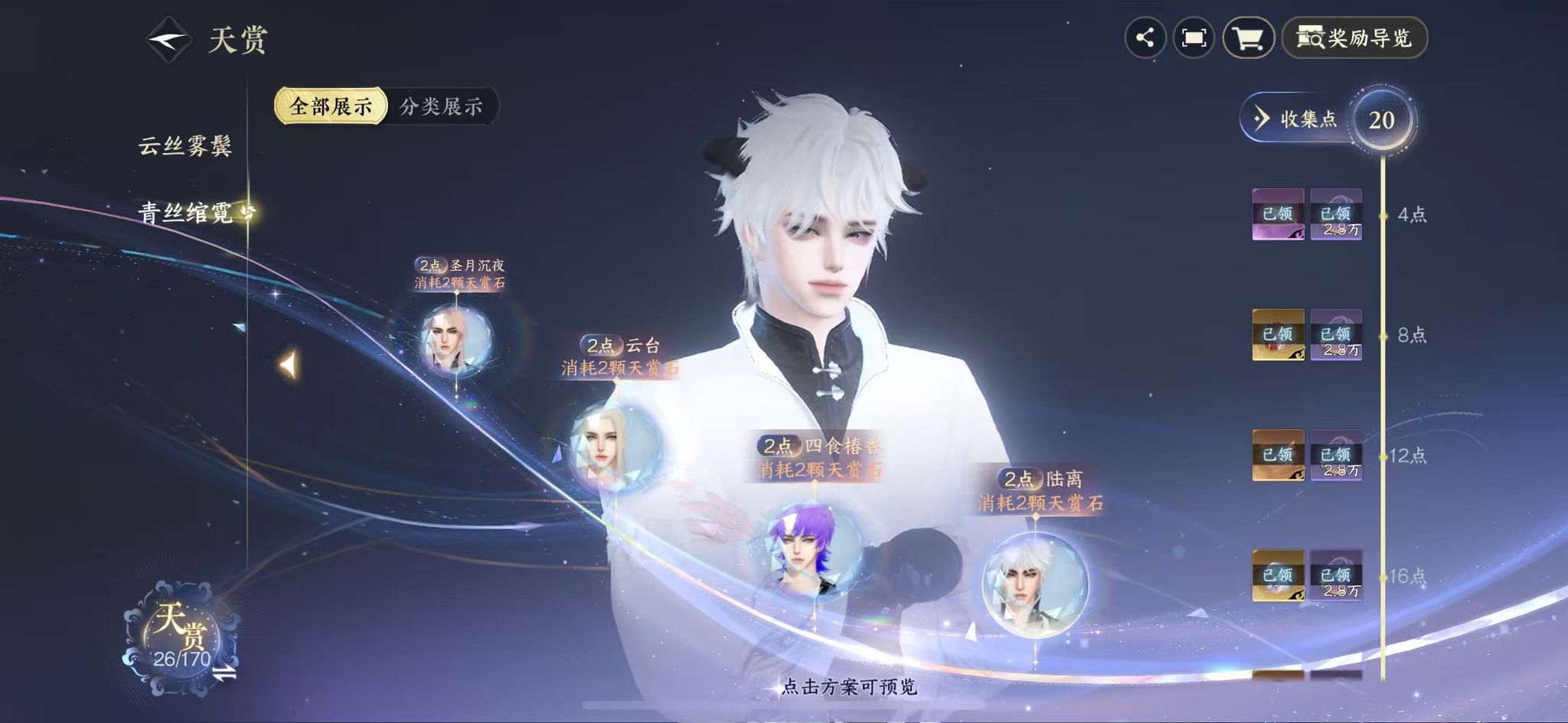 NSHWO40936逆水寒手游账号详情图14