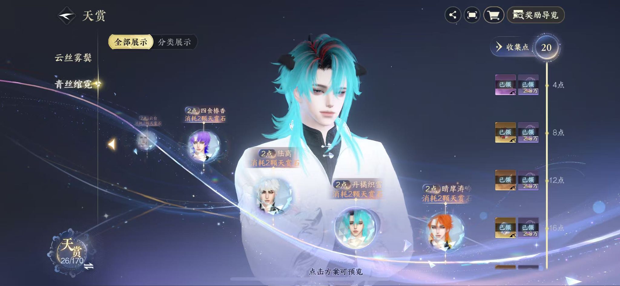 NSHWO40936逆水寒手游账号详情图15