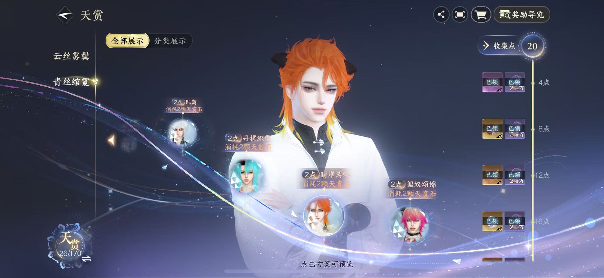 NSHWO40936逆水寒手游账号详情图16