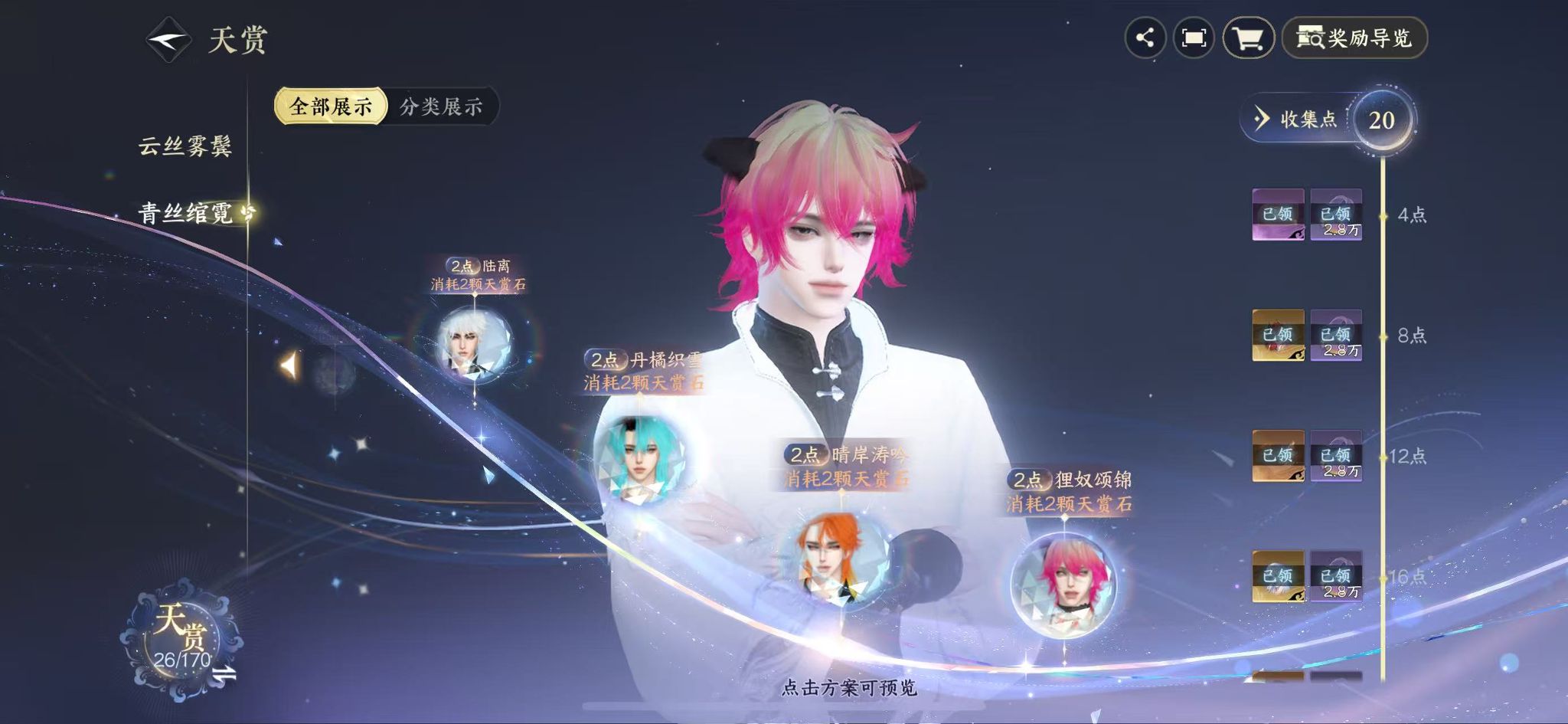 NSHWO40936逆水寒手游账号详情图17