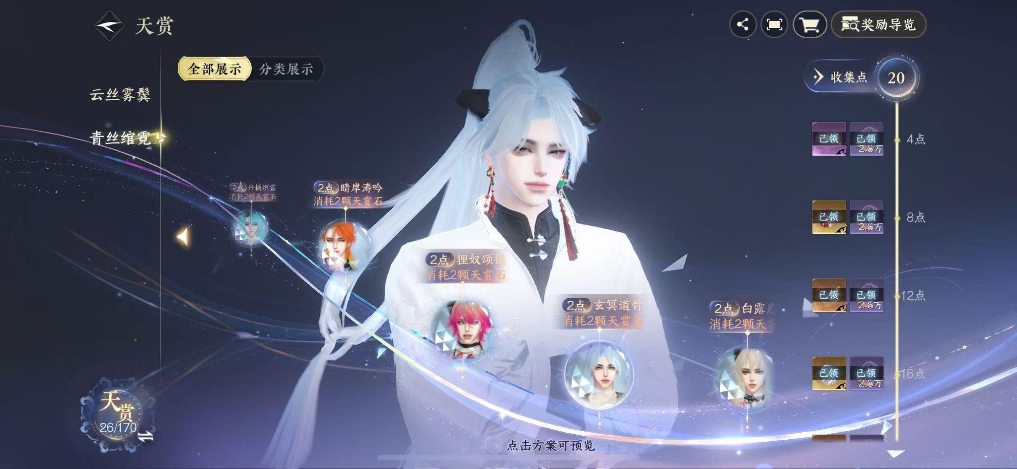 NSHWO40936逆水寒手游账号详情图18