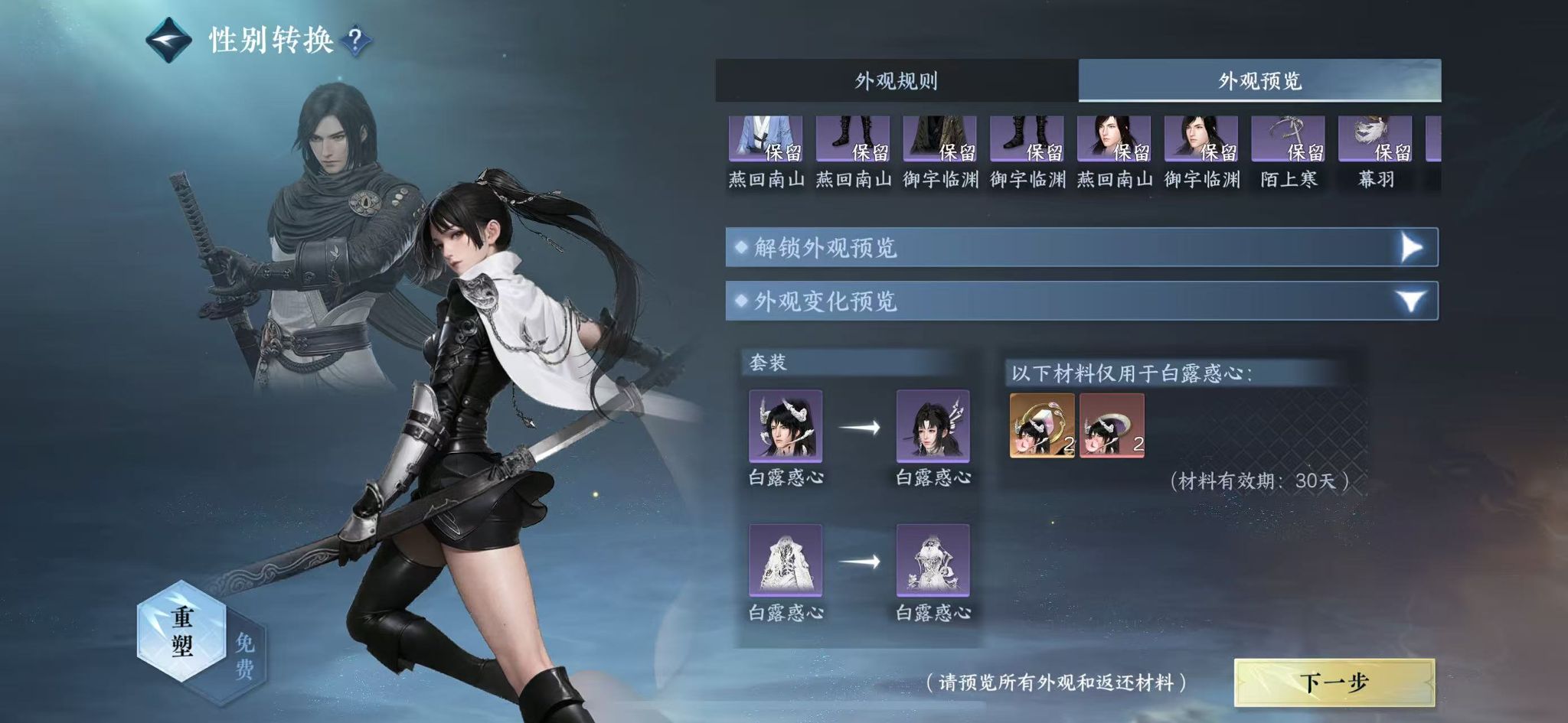 NSHWO40936逆水寒手游账号详情图29