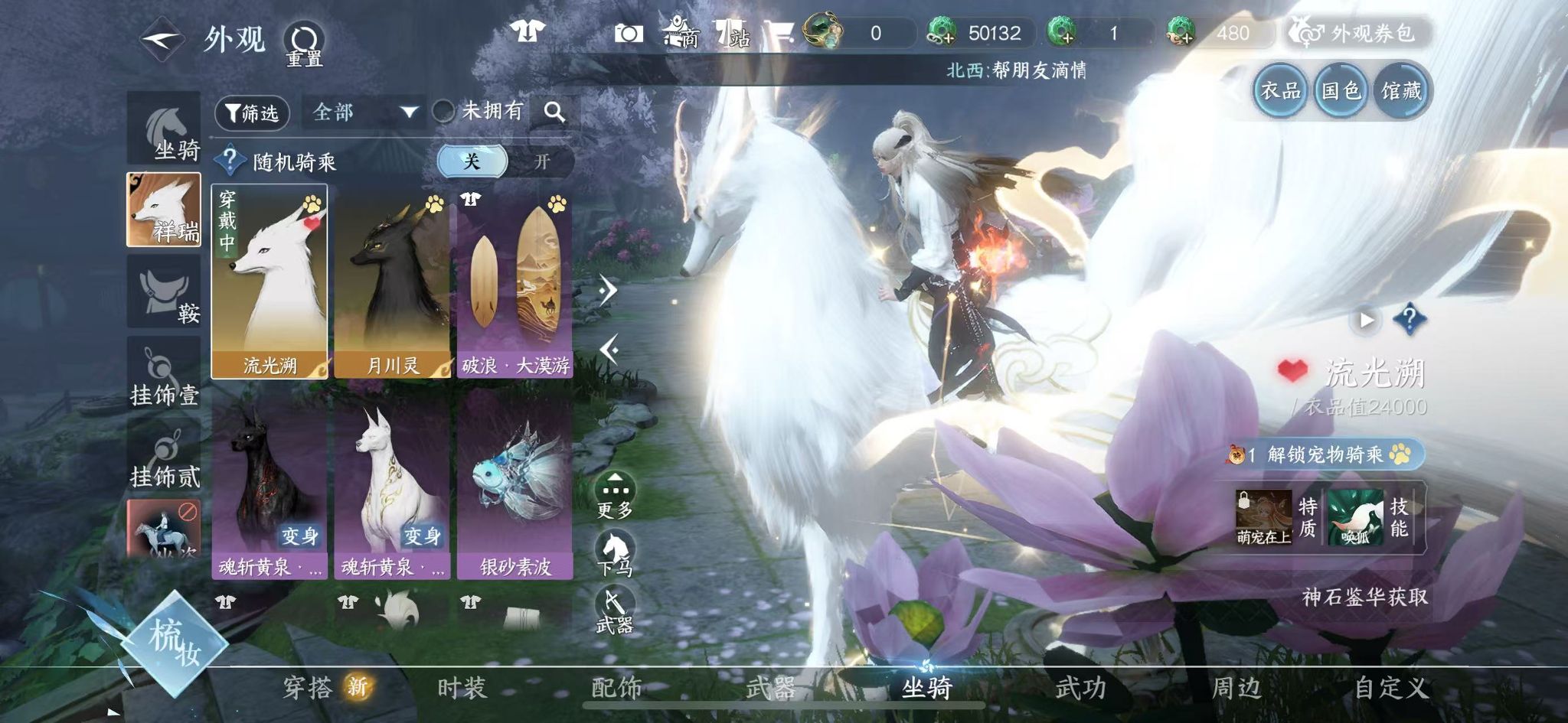 NSHWO40936逆水寒手游账号详情图32