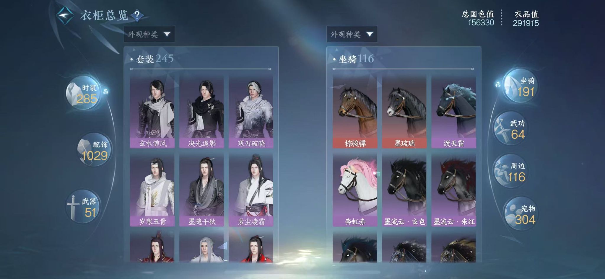 NSHWO40936逆水寒手游账号详情图34